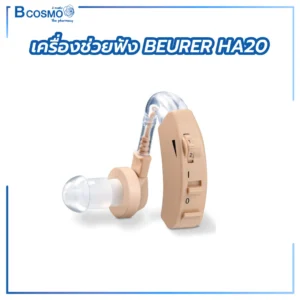 เครื่องช่วยฟัง BEURER HA20