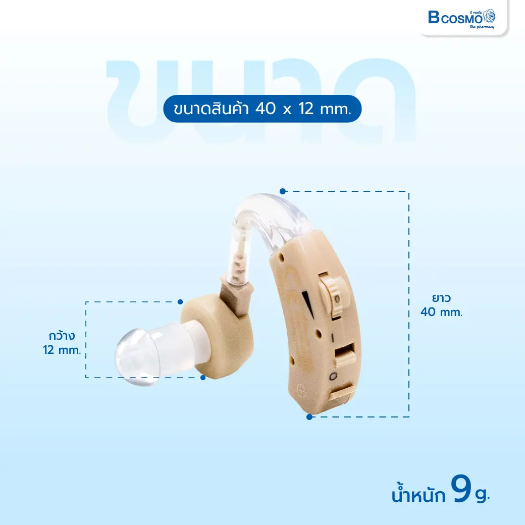 เครื่องช่วยฟัง BEURER HA20 เครื่องช่วยฟัง BEURER HA20