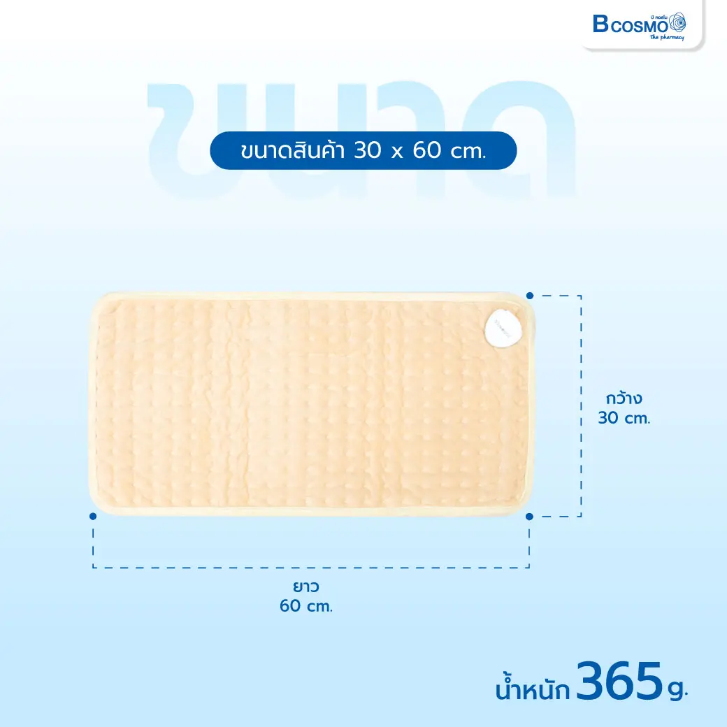 แผ่นให้ความอบอุ่นไฟฟ้า BLUEDOT รุ่น B-HT211 ขนาด 30x60 CM. แผ่นให้ความอบอุ่นไฟฟ้า BLUEDOT รุ่น B-HT211 ขนาด 30x60 CM.