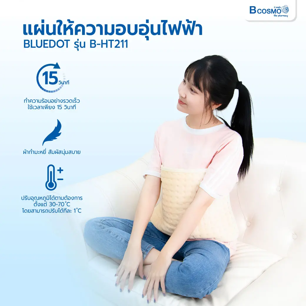 แผ่นให้ความอบอุ่นไฟฟ้า BLUEDOT รุ่น B-HT211 ขนาด 30x60 CM. แผ่นให้ความอบอุ่นไฟฟ้า BLUEDOT รุ่น B-HT211 ขนาด 30x60 CM.