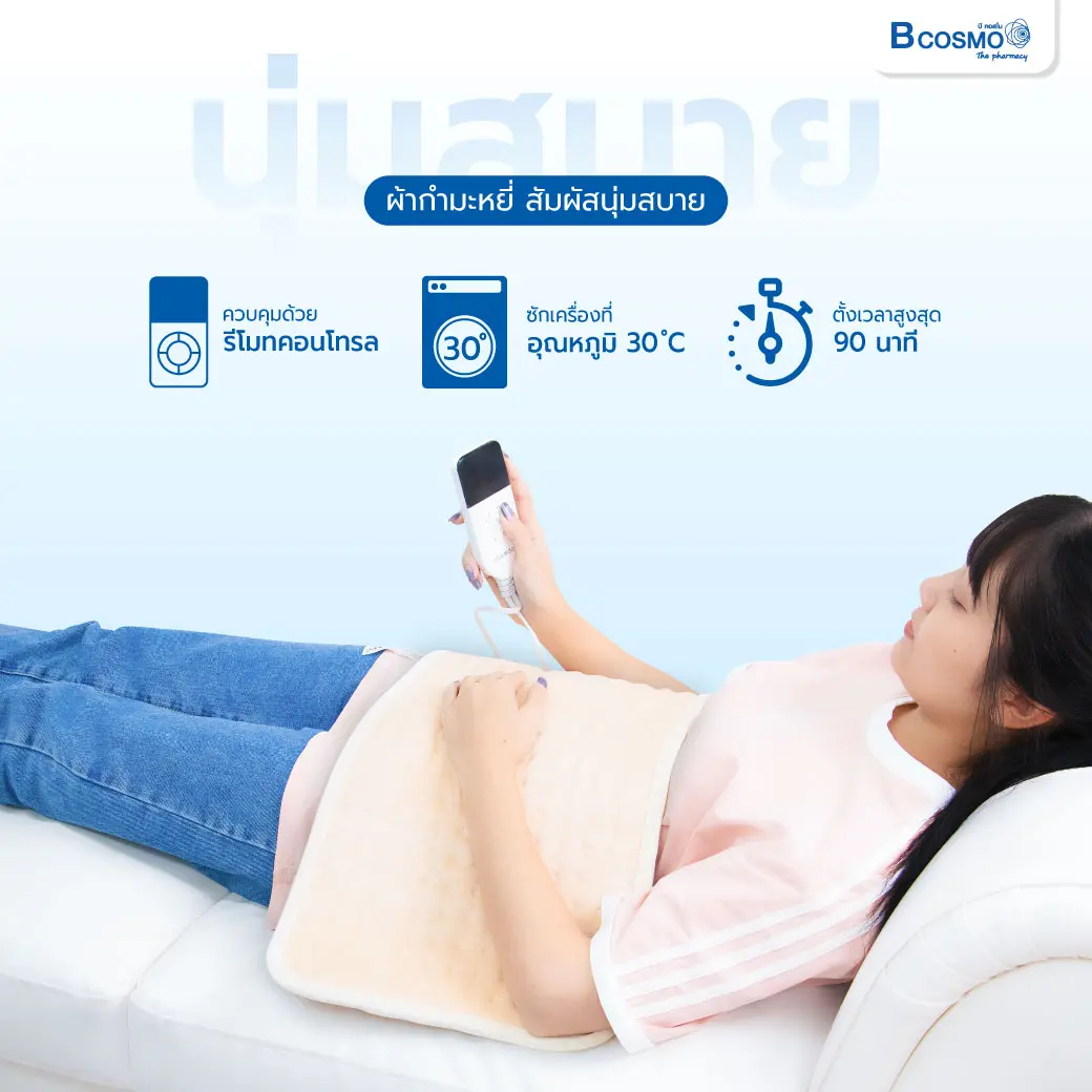 แผ่นให้ความอบอุ่นไฟฟ้า BLUEDOT รุ่น B-HT211 ขนาด 30x60 CM. แผ่นให้ความอบอุ่นไฟฟ้า BLUEDOT รุ่น B-HT211 ขนาด 30x60 CM.