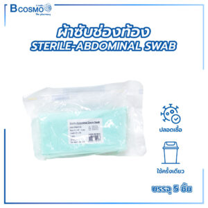 ผ้าซับช่องท้อง STERILE-ABDOMINAL SWAB