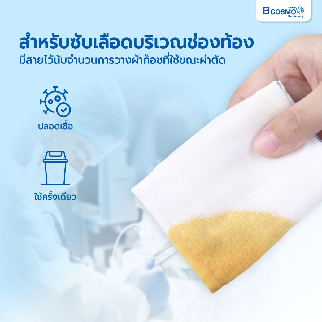 ผ้าซับช่องท้อง STERILE-ABDOMINAL SWAB