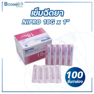 เข็มฉีดยา NIPRO 18G x 1 1/2" [100 ชิ้น/กล่อง]