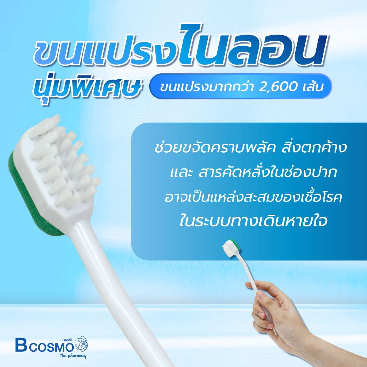 แปรงสีฟันพร้อม Suction