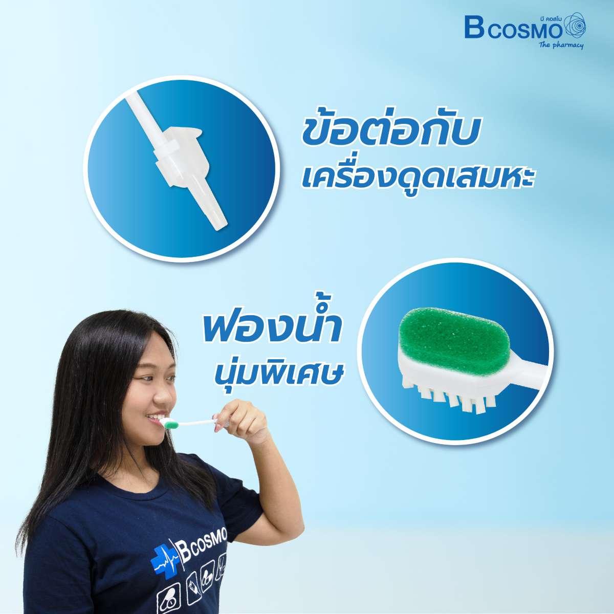 แปรงสีฟันพร้อม Suction