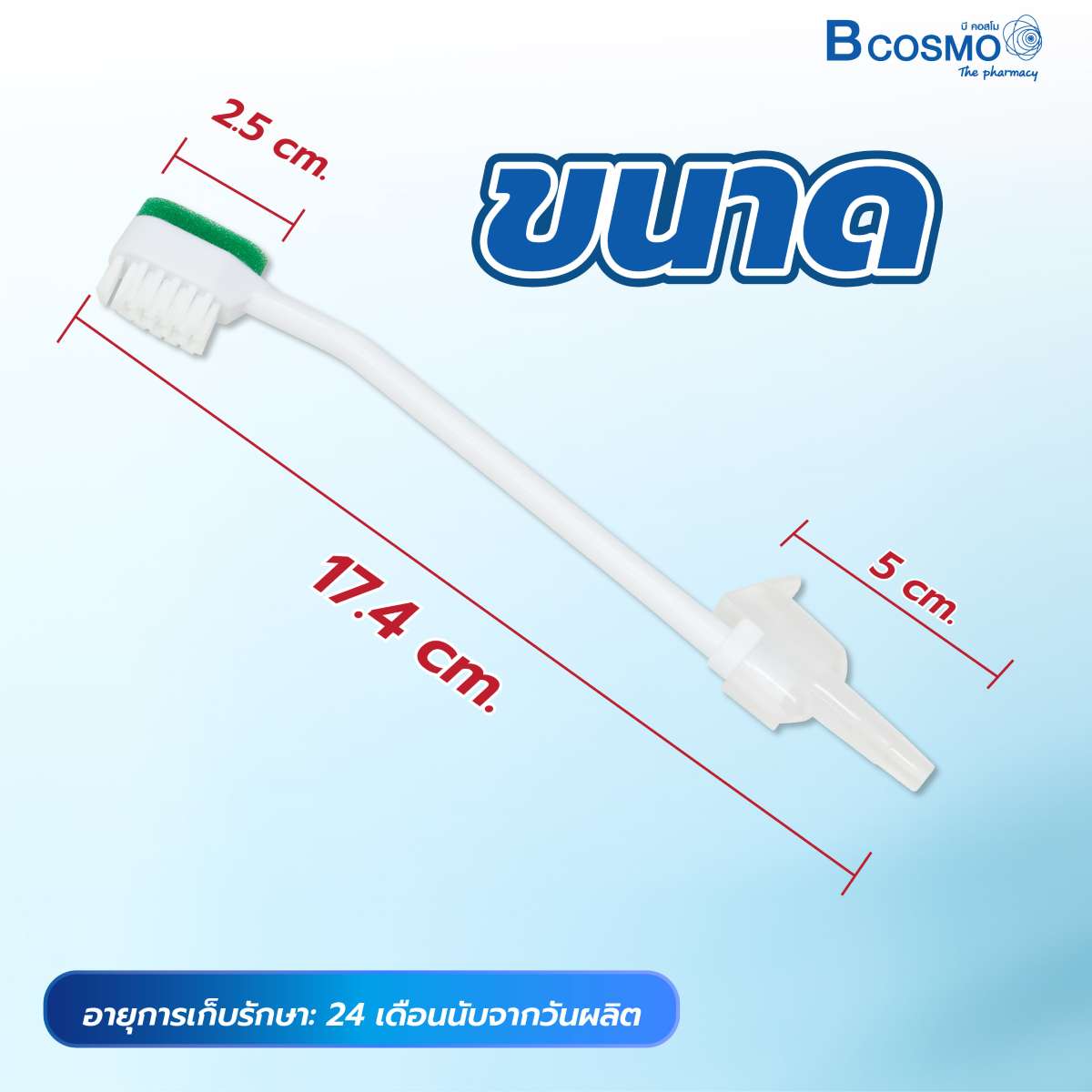แปรงสีฟันพร้อม Suction