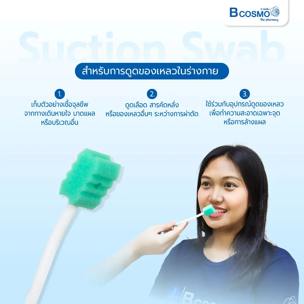 แปรงสีฟันฟองน้ำแบบใช้แล้วทิ้ง Suction Swab แปรงสีฟันฟองน้ำแบบใช้แล้วทิ้ง Suction Swab
