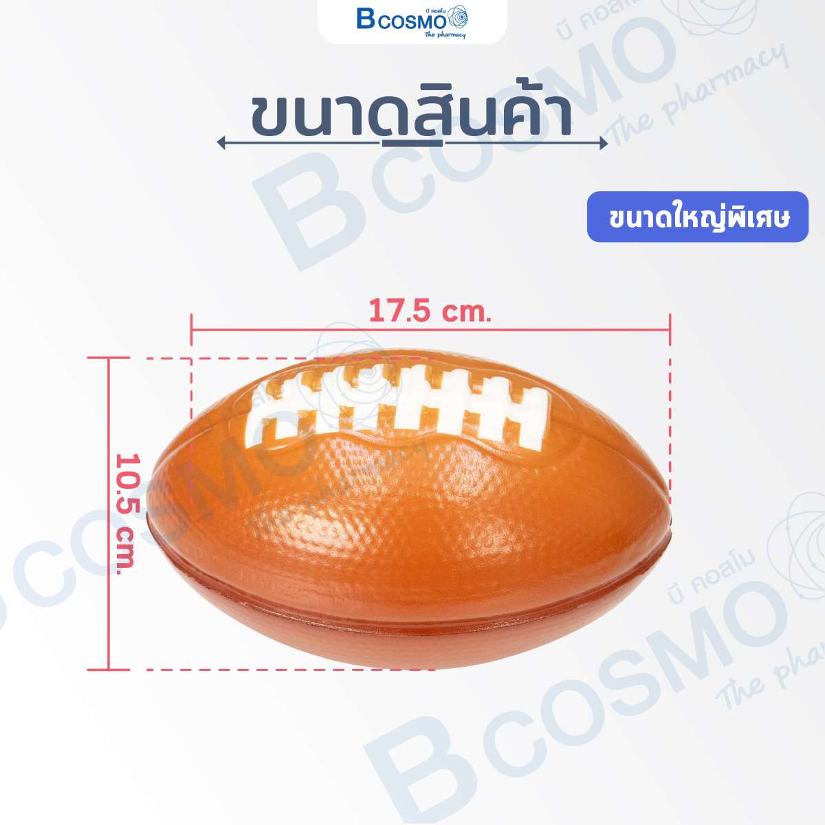 บอลบริหารมือ รูปรักบี้ ลดอาการปวดเมื่อยมือ นิ้วยึด เกร็ง