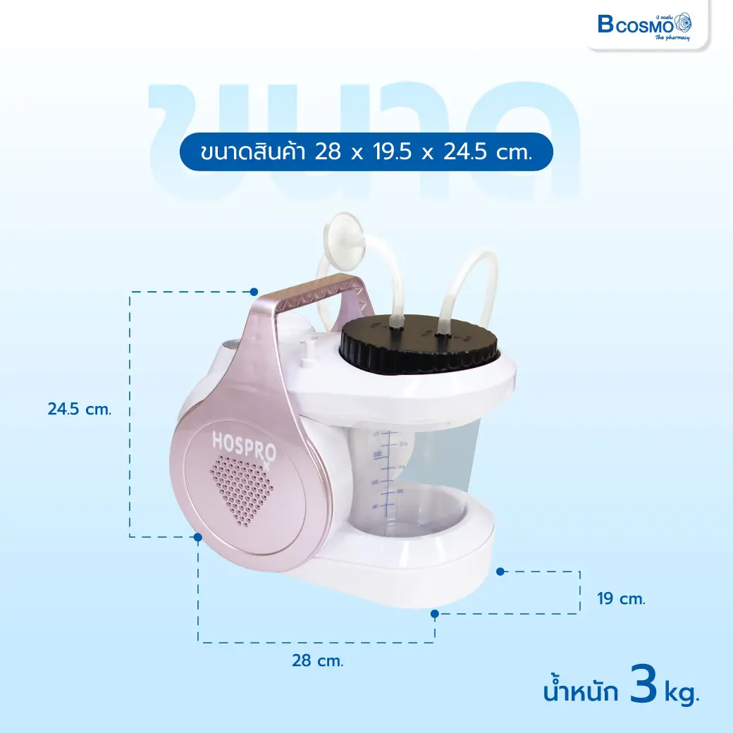 เครื่องดูดเสมหะพกพา HOSPRO รุ่น H-SM151 เครื่องดูดเสมหะพกพา HOSPRO รุ่น H-SM151
