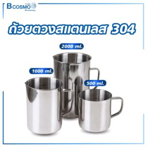ถ้วยตวงสแตนเลส 304
