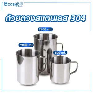 ถ้วยตวงสแตนเลส 304