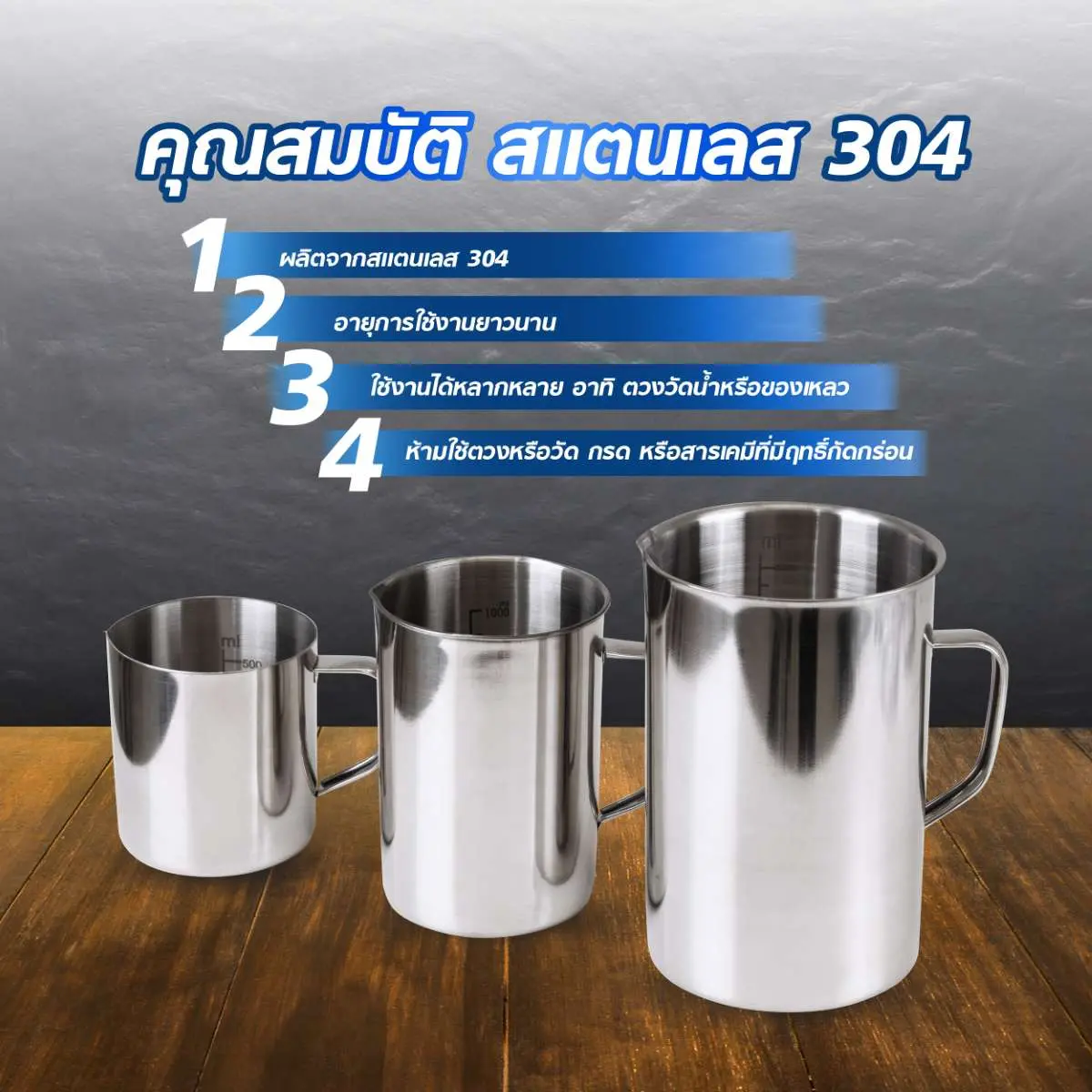 ถ้วยตวงสแตนเลส 304 ถ้วยตวงสแตนเลส 304