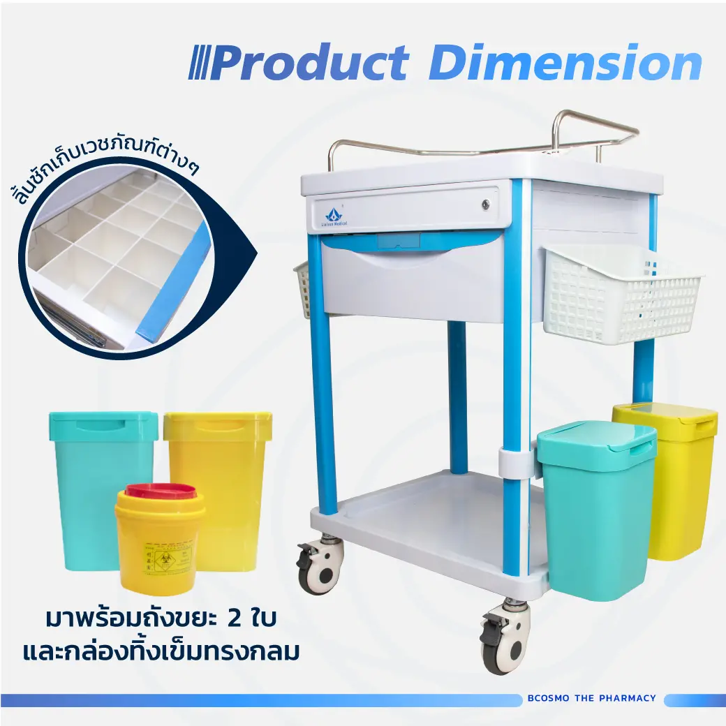 รถเข็นโรงพยาบาล 1 ลิ้นชัก 1 ชั้นวางของ