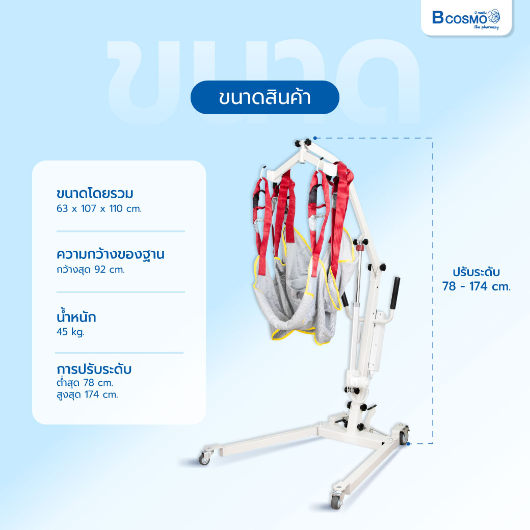 เครื่องยกและเคลื่อนย้ายผู้ป่วยระบบไฟฟ้า YW-2