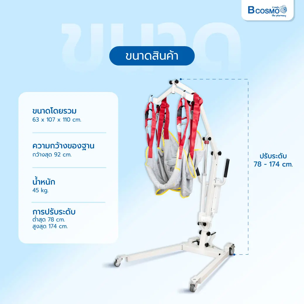 เครื่องยกและเคลื่อนย้ายผู้ป่วยระบบไฟฟ้า YW-2 เครื่องยกและเคลื่อนย้ายผู้ป่วยระบบไฟฟ้า YW-2