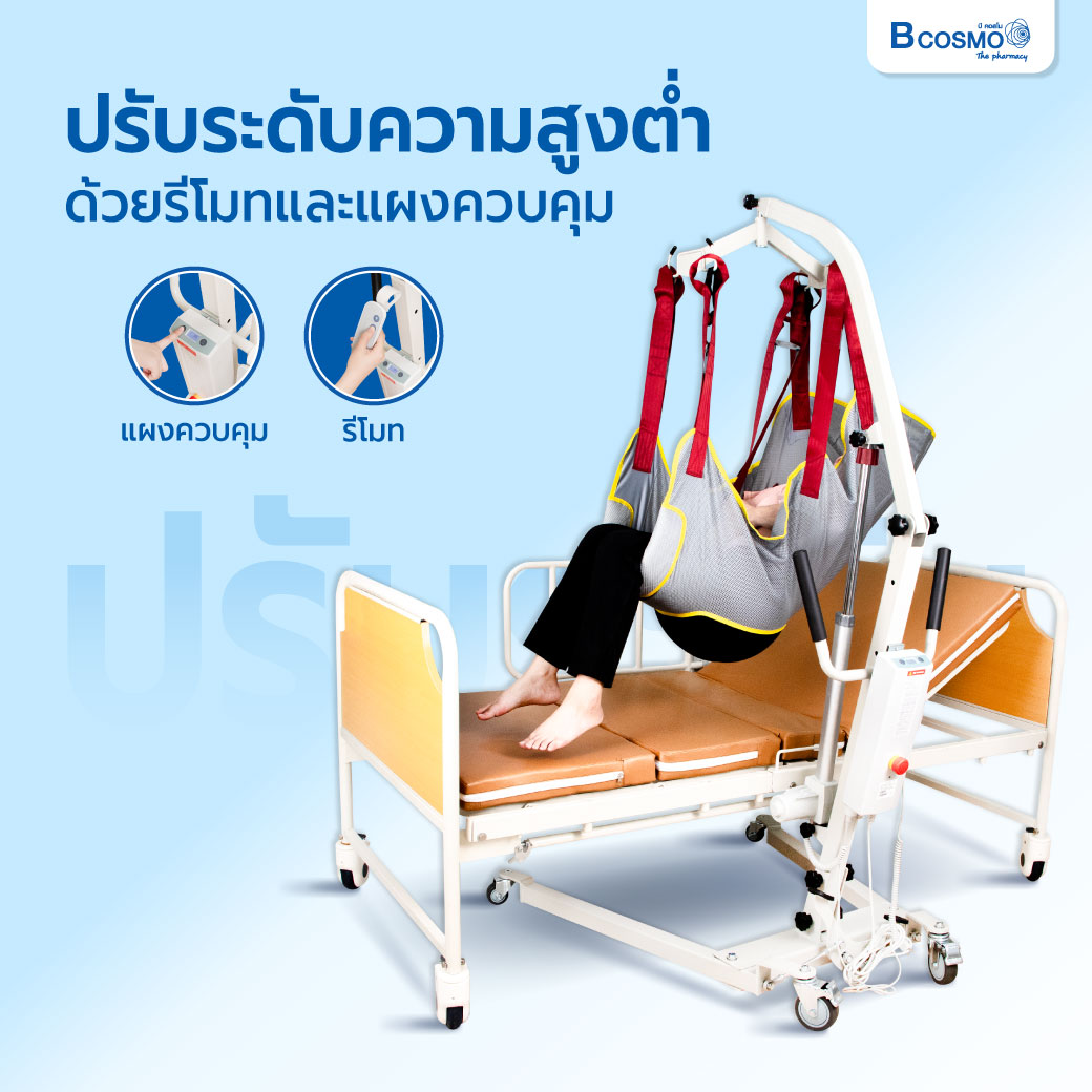 เครื่องยกและเคลื่อนย้ายผู้ป่วยระบบไฟฟ้า YW-2