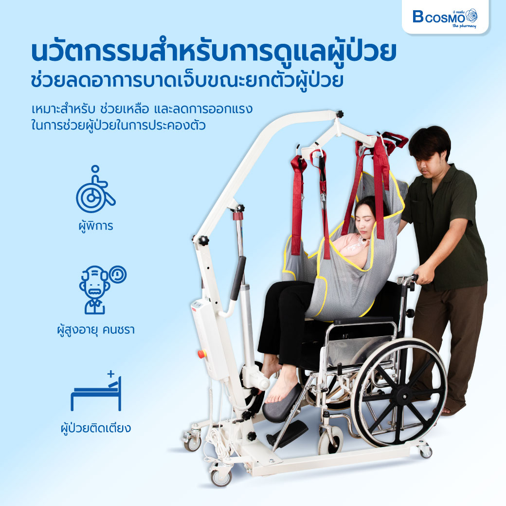 เครื่องยกและเคลื่อนย้ายผู้ป่วยระบบไฟฟ้า YW-2