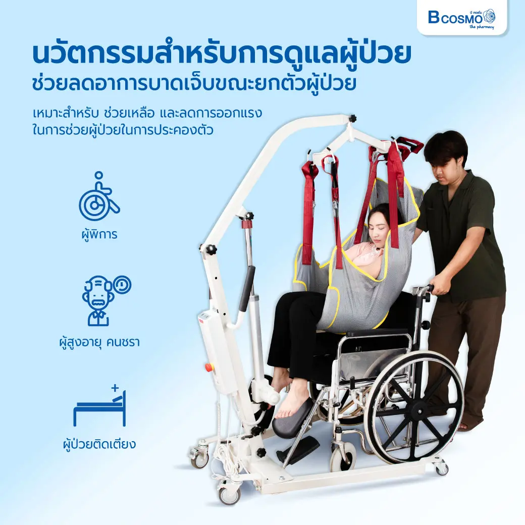 เครื่องยกและเคลื่อนย้ายผู้ป่วยระบบไฟฟ้า YW-2 เครื่องยกและเคลื่อนย้ายผู้ป่วยระบบไฟฟ้า YW-2