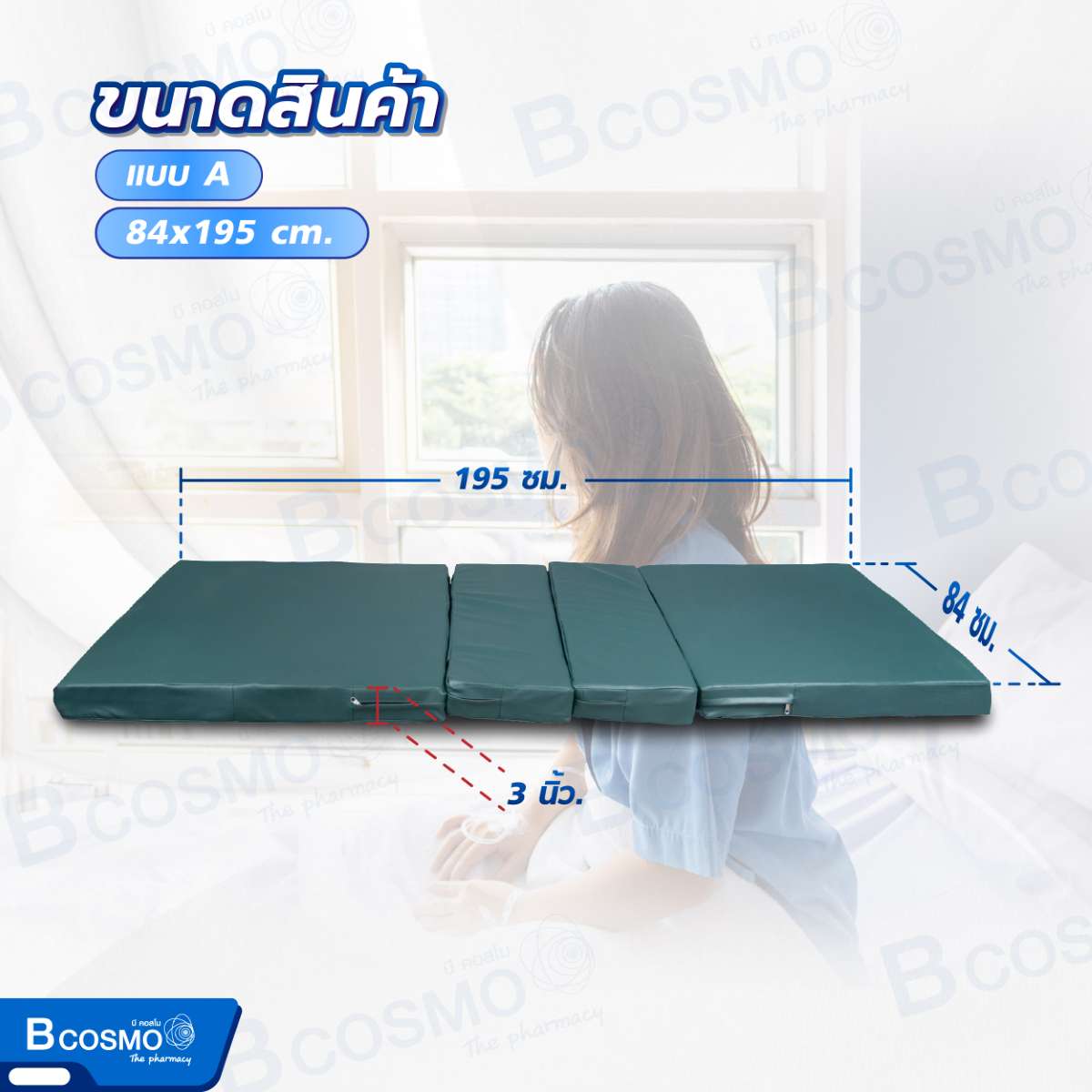 ที่นอนฟองน้ำอัด 4 ตอน