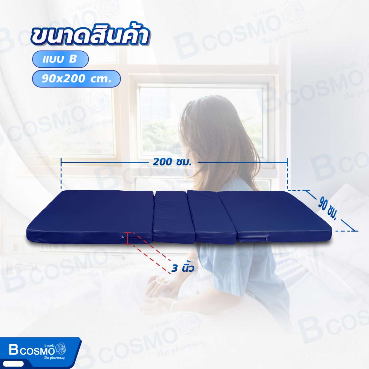 ที่นอนฟองน้ำอัด 4 ตอน