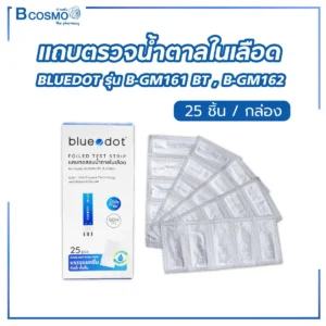 แถบตรวจน้ำตาลในเลือด BLUEDOT รุ่น B-GM161 BT , B-GM162 25 ชิ้น/กล่อง