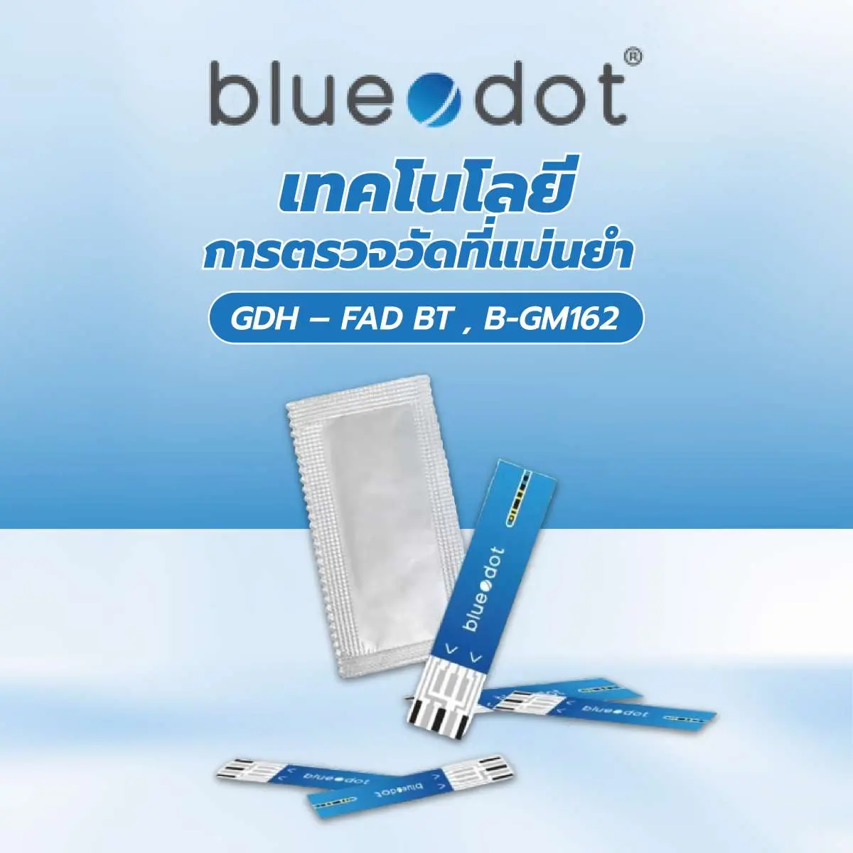 แถบตรวจน้ำตาลในเลือด BLUEDOT รุ่น B-GM161 BT , B-GM162 25 ชิ้น/กล่อง แถบตรวจน้ำตาลในเลือด BLUEDOT รุ่น B-GM161 BT , B-GM162 25 ชิ้น/กล่อง