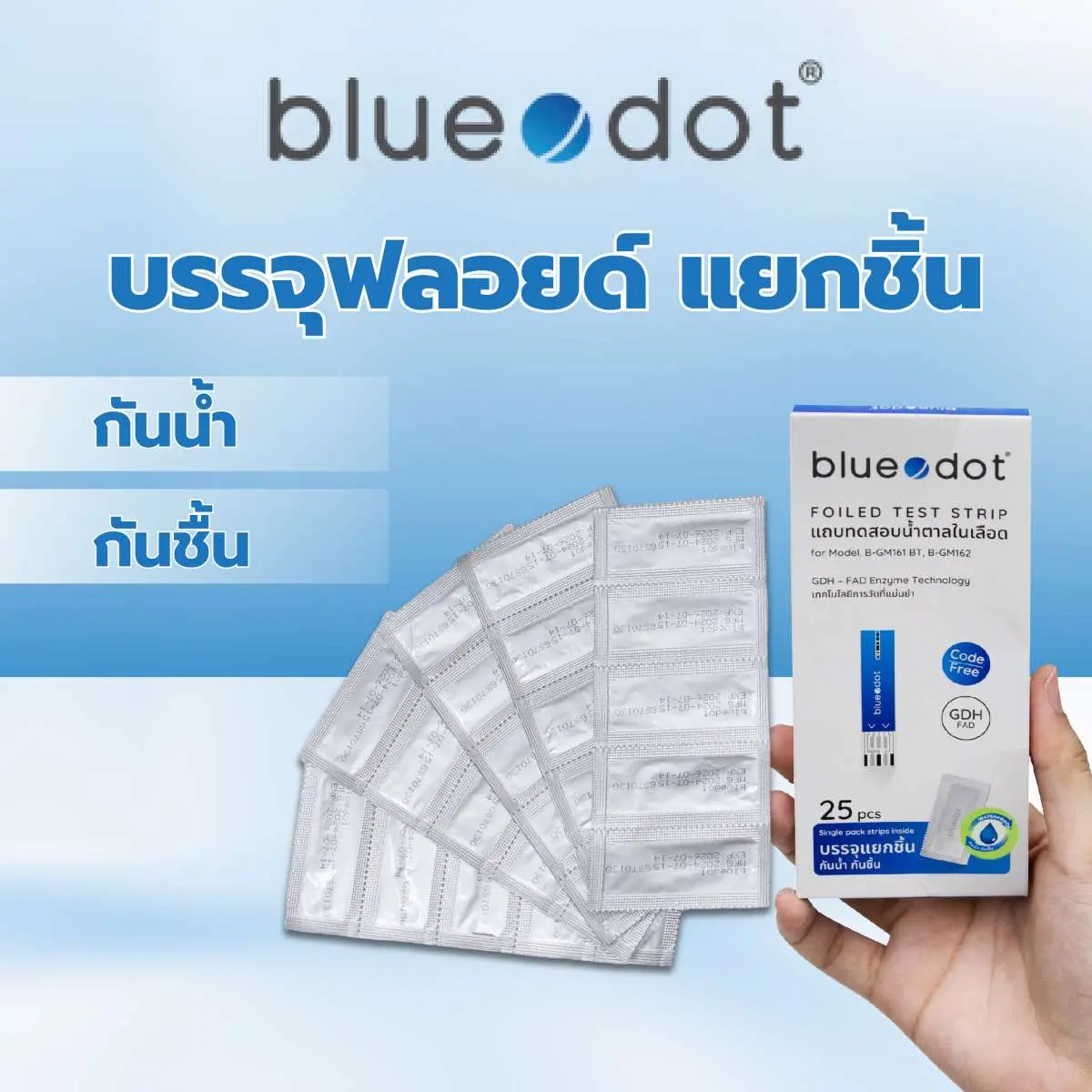 แถบตรวจน้ำตาลในเลือด BLUEDOT รุ่น B-GM161 BT , B-GM162 25 ชิ้น/กล่อง แถบตรวจน้ำตาลในเลือด BLUEDOT รุ่น B-GM161 BT , B-GM162 25 ชิ้น/กล่อง