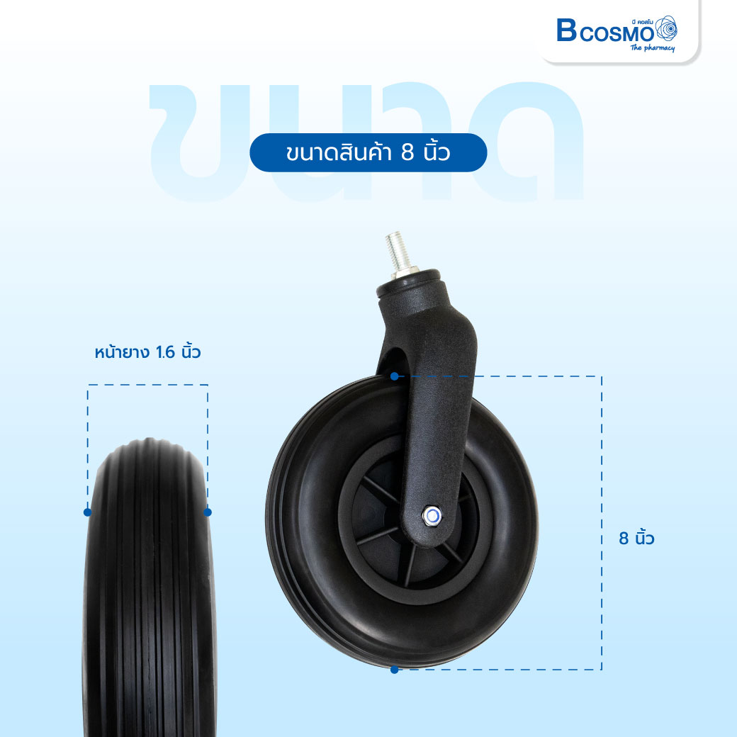 ล้ออะไหล่รถเข็น พร้อมตะเกียบพลาสติก แก้มหนา 8 นิ้ว M12