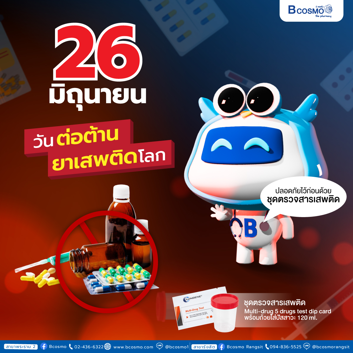 วันต่อต้านยาเสพติดโลก