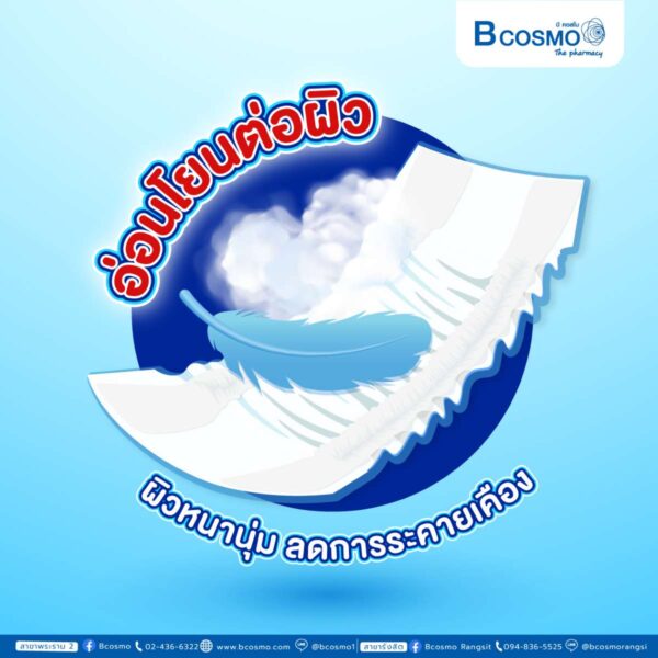 แผ่นเสริมซึมซับ SUMSUB ผิวสัมผัสนุ่ม ลดการระคายเคือง