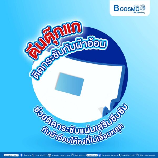 แผ่นเสริมซึมซับ SUMSUB ผิวสัมผัสนุ่ม ลดการระคายเคือง