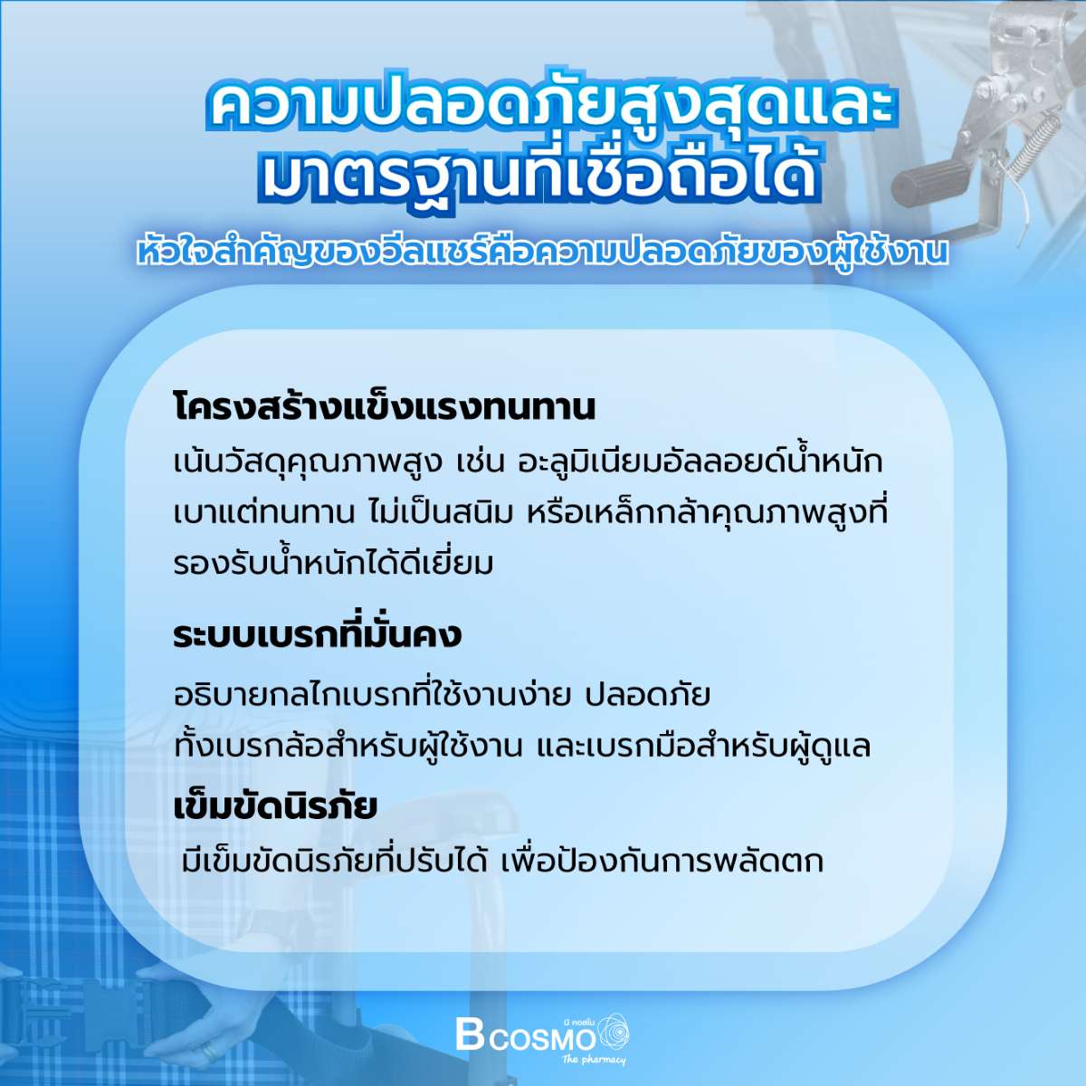 ทำไมต้องซื้อรถเข็น กับบีคอสโม