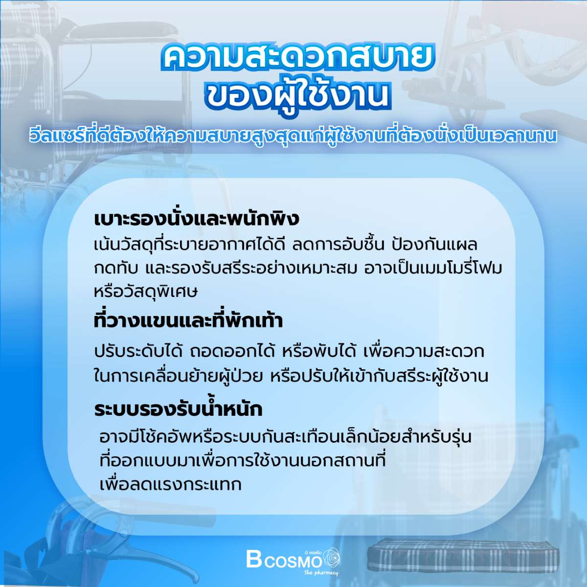 ทำไมต้องซื้อรถเข็น กับบีคอสโม