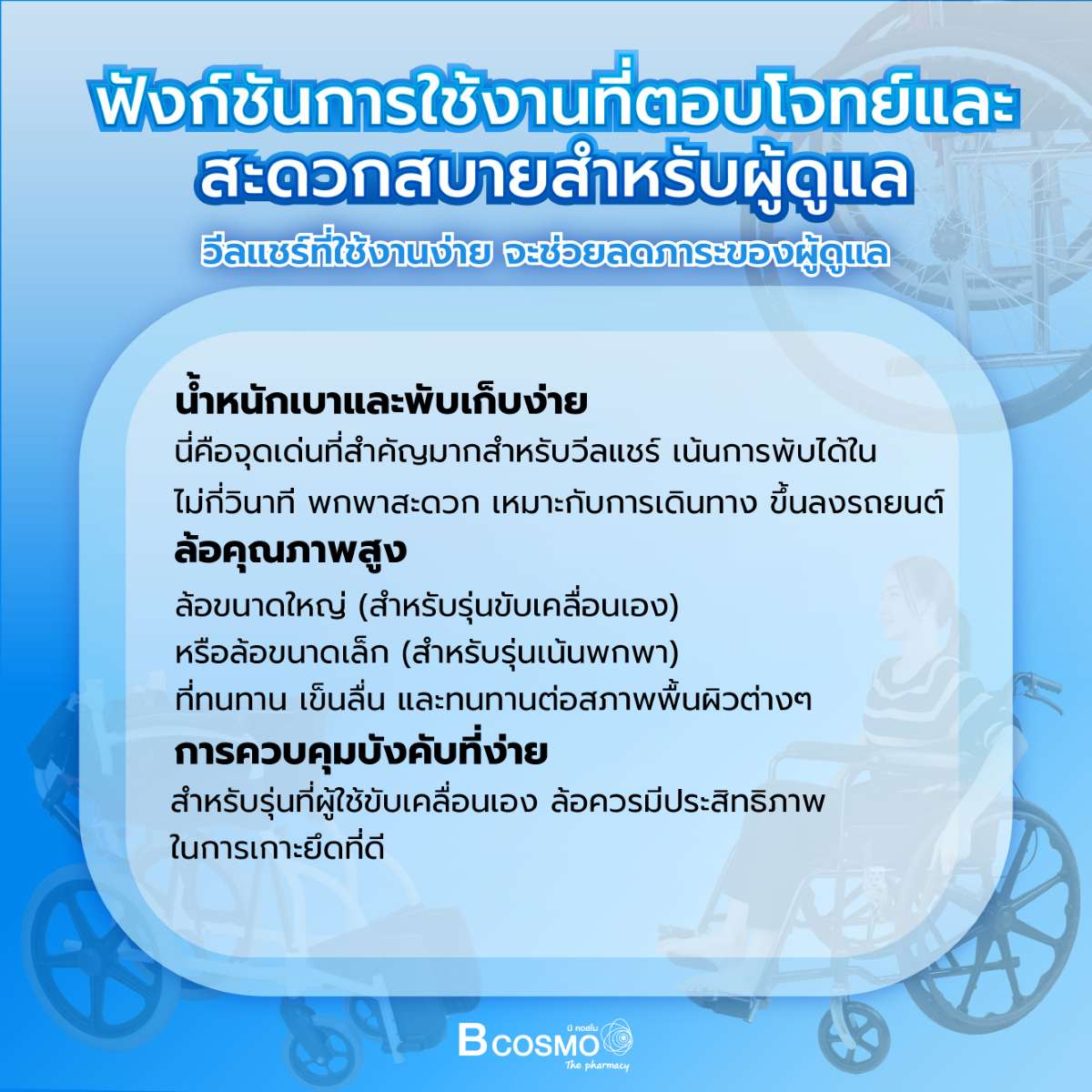 ทำไมต้องซื้อรถเข็น กับบีคอสโม
