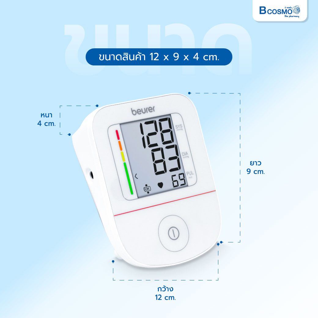 เครื่องวัดความดันโลหิตที่ต้นแขน BEURER รุ่น BM23