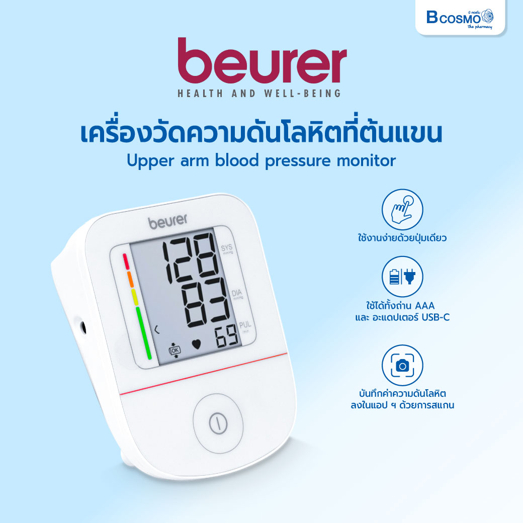 เครื่องวัดความดันโลหิตที่ต้นแขน BEURER รุ่น BM23