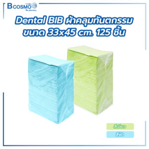 Dental BIB ผ้าคลุมทันตกรรม ขนาด 33x45 cm.
