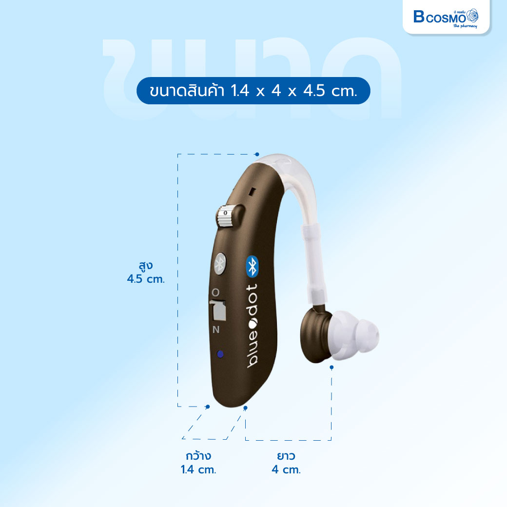 เครื่องช่วยฟังแบบชาร์จ bluedot HA03 BT