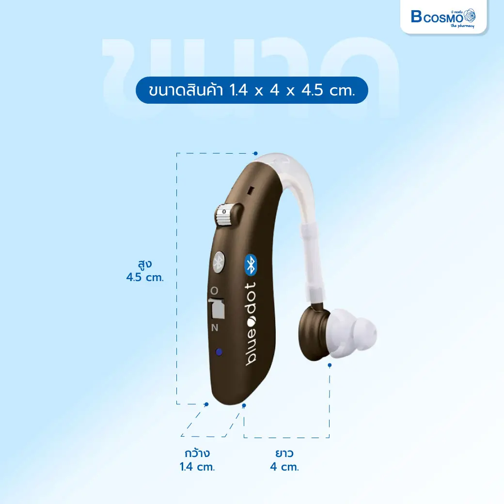 เครื่องช่วยฟังแบบชาร์จ bluedot HA03 BT เครื่องช่วยฟังแบบชาร์จ bluedot HA03 BT