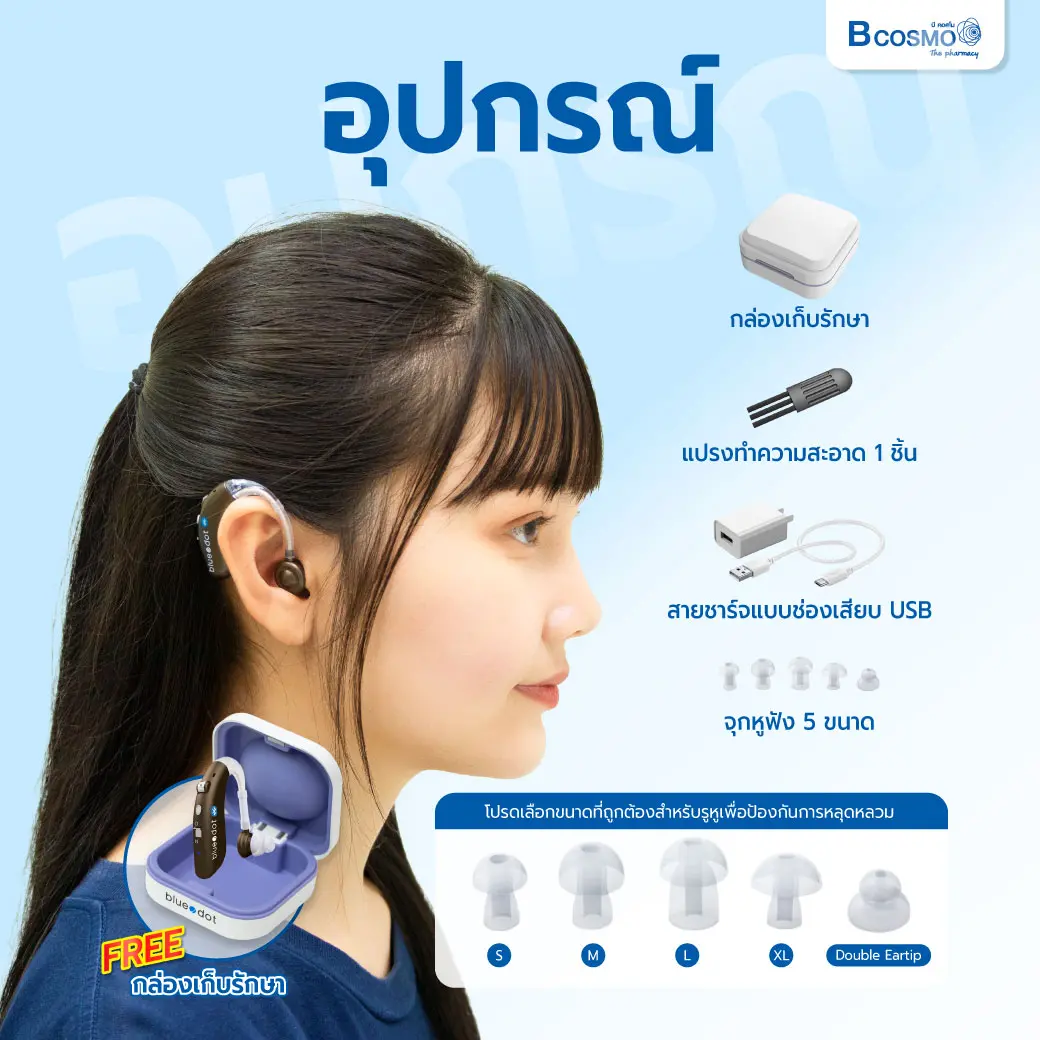 เครื่องช่วยฟังแบบชาร์จ bluedot HA03 BT เครื่องช่วยฟังแบบชาร์จ bluedot HA03 BT