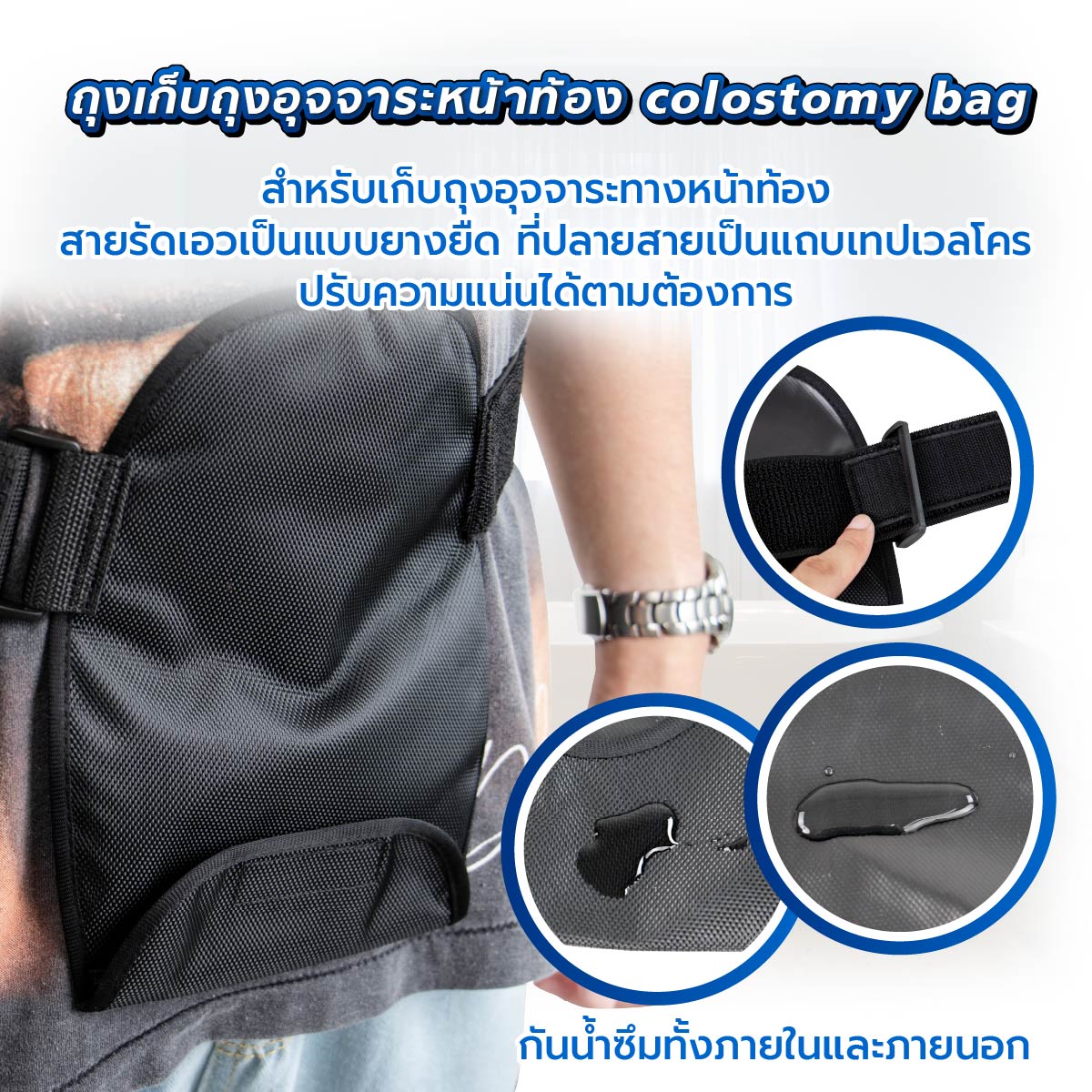 ถุงเก็บถุงอุจจาระหน้าท้อง colostomy bag