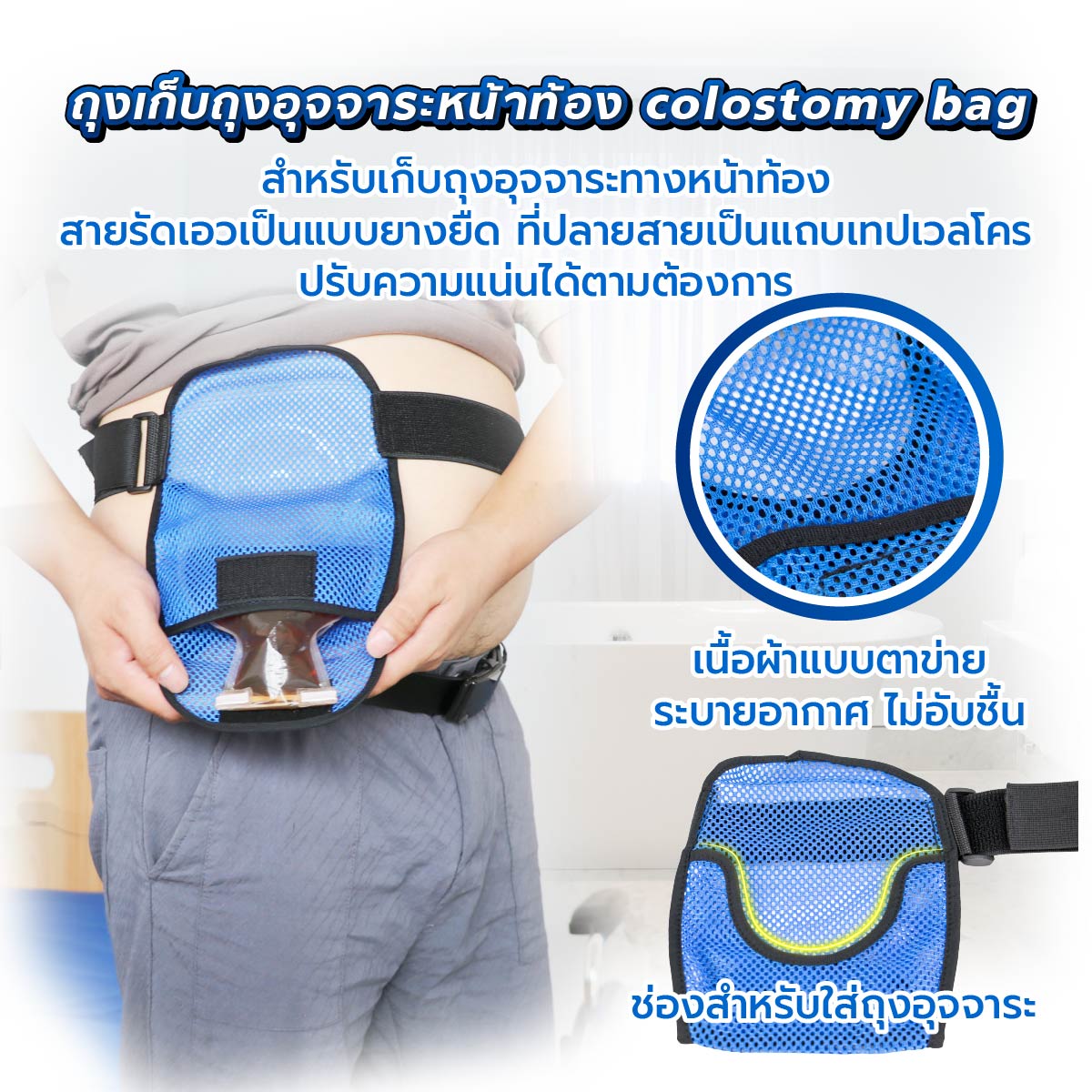 ถุงเก็บถุงอุจจาระหน้าท้อง colostomy bag