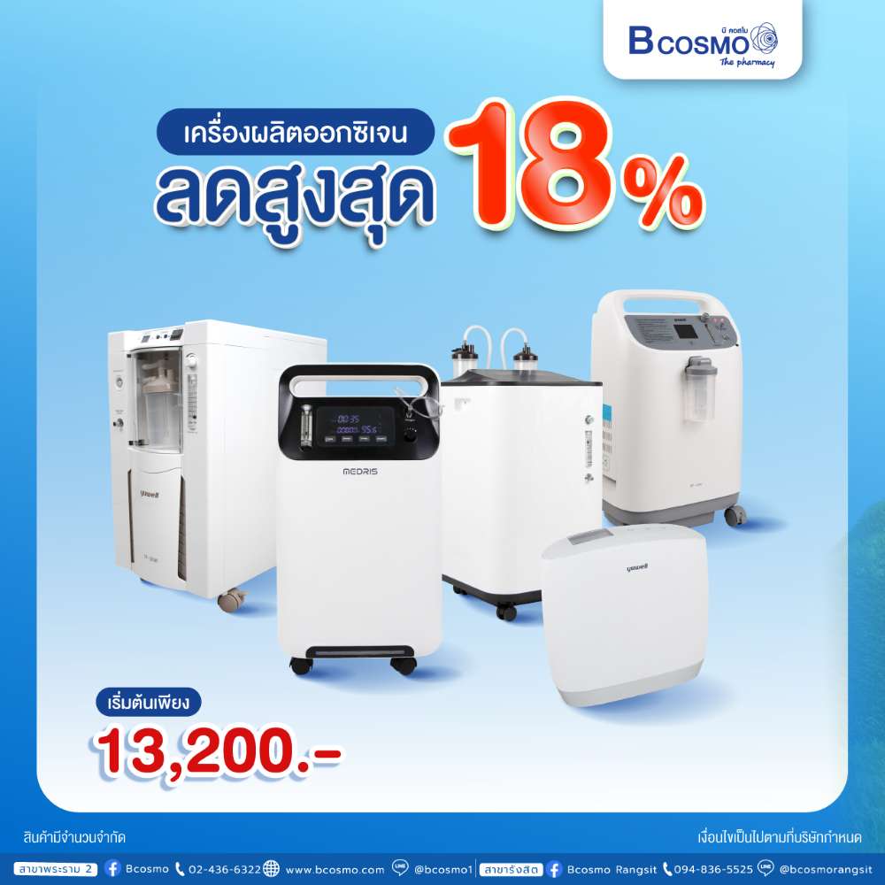 5 เหตุผล ทำไมต้องเลือกซื้อเครื่องผลิตออกซิเจน กับ BCOSMO
