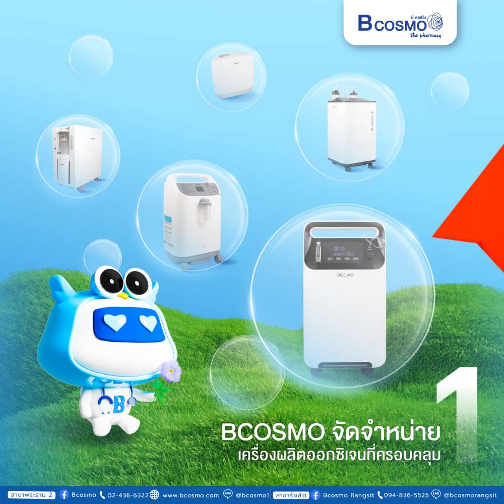 5 เหตุผล ทำไมต้องเลือกซื้อเครื่องผลิตออกซิเจน กับ BCOSMO