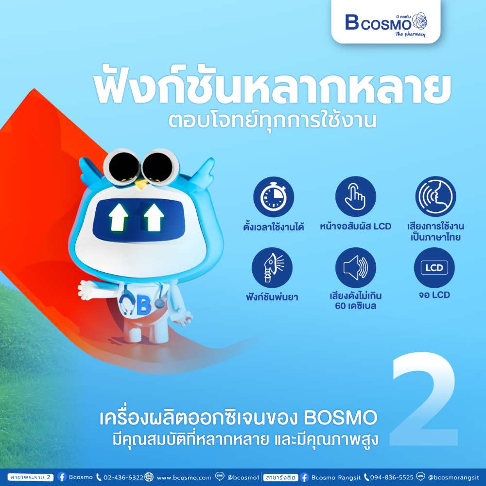 5 เหตุผล ทำไมต้องเลือกซื้อเครื่องผลิตออกซิเจน กับ BCOSMO