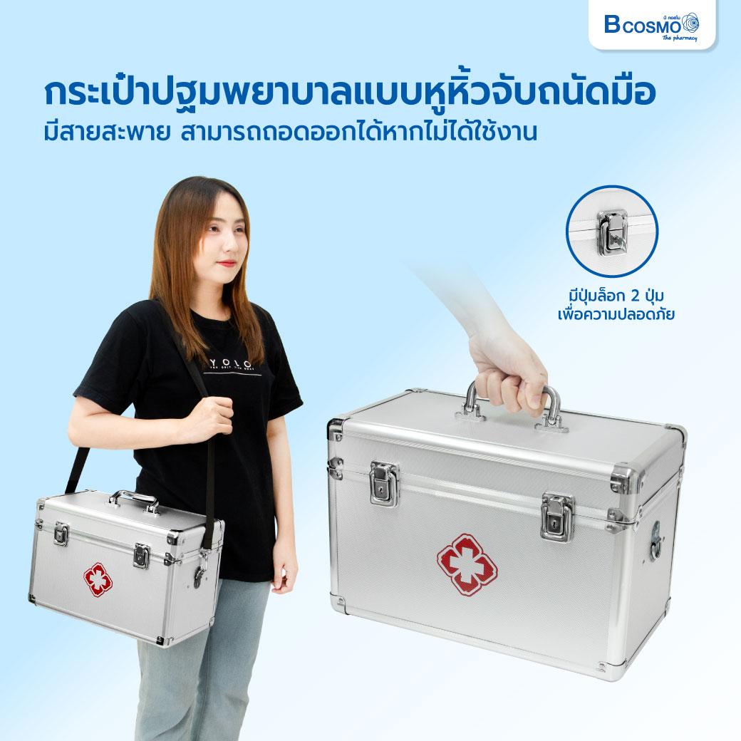 กระเป๋าปฐมพยาบาลอะลูมิเนียมแบบหูหิ้วมีสายสะพาย ขนาด 14 นิ้ว