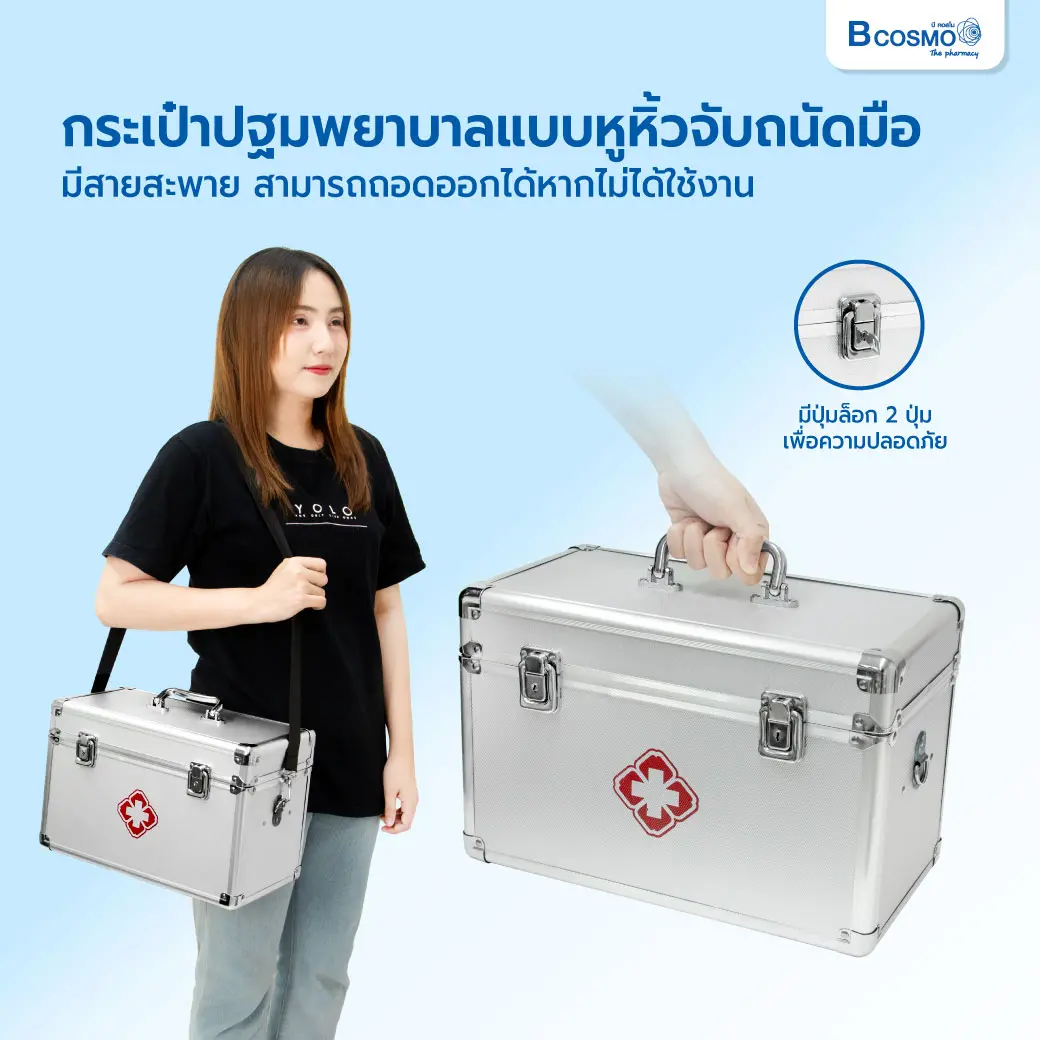กระเป๋าปฐมพยาบาลอะลูมิเนียม แบบหูหิ้ว มีสายสะพาย กระเป๋าปฐมพยาบาลอะลูมิเนียมแบบหูหิ้วมีสายสะพาย ขนาด 14 นิ้ว