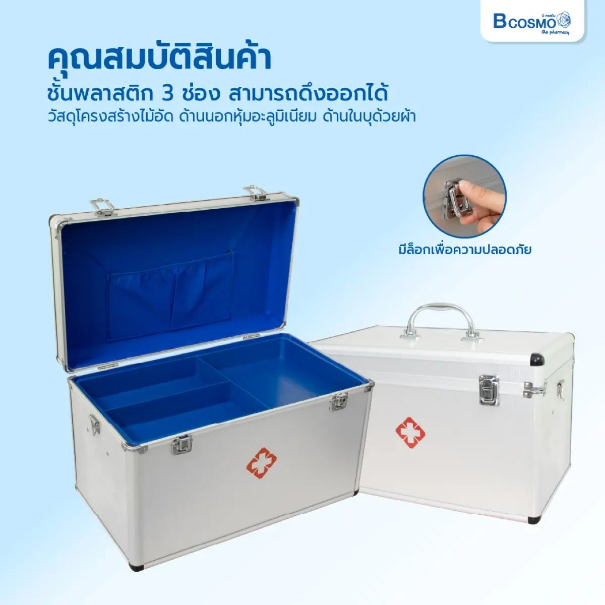 กระเป๋าปฐมพยาบาลอะลูมิเนียม แบบหูหิ้ว มีสายสะพาย กระเป๋าปฐมพยาบาลอะลูมิเนียมแบบหูหิ้วมีสายสะพาย ขนาด 16 นิ้ว