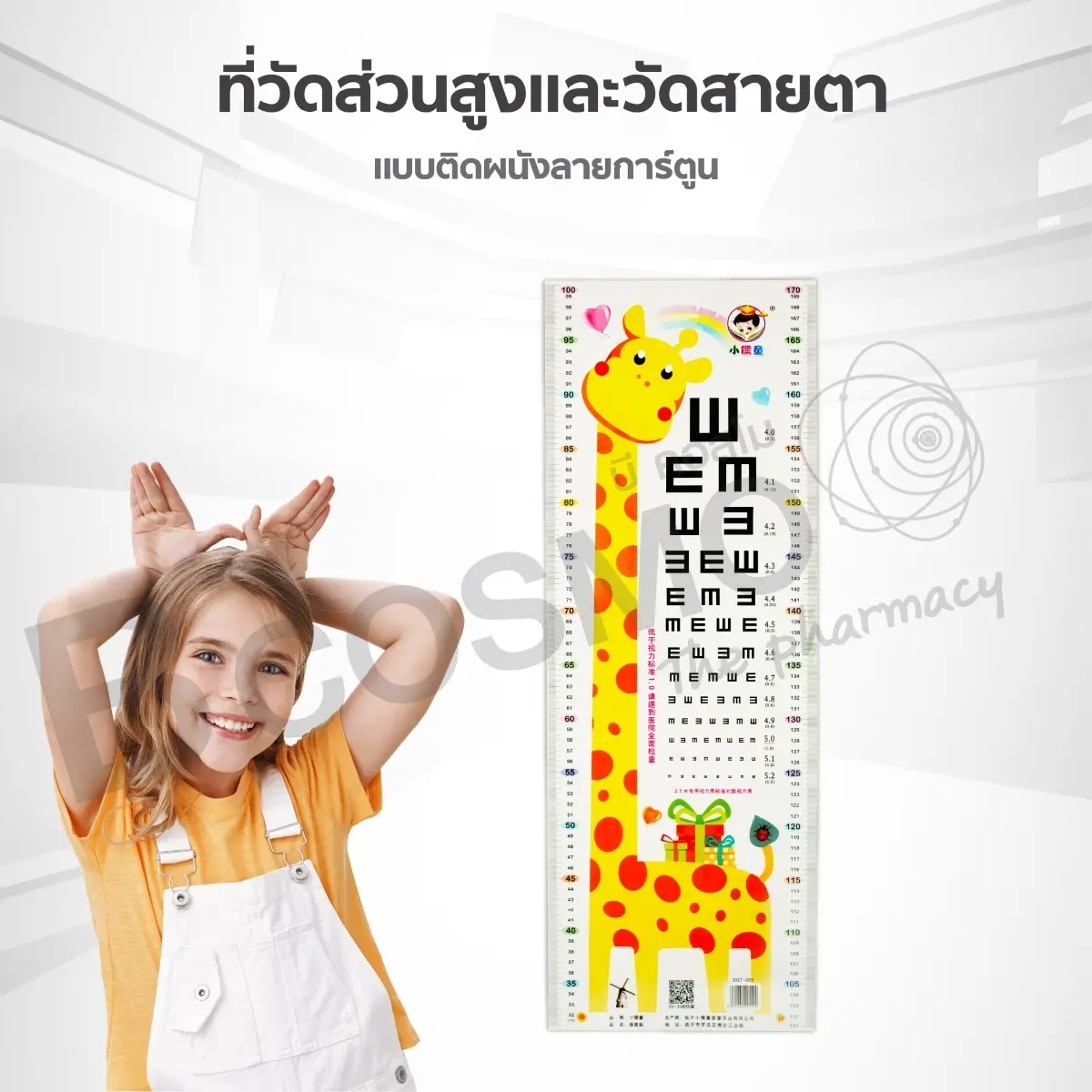 ที่วัดส่วนสูงและวัดสายตาแบบติดผนังลายการ์ตูน ที่วัดส่วนสูงและวัดสายตาแบบติดผนังลายการ์ตูน